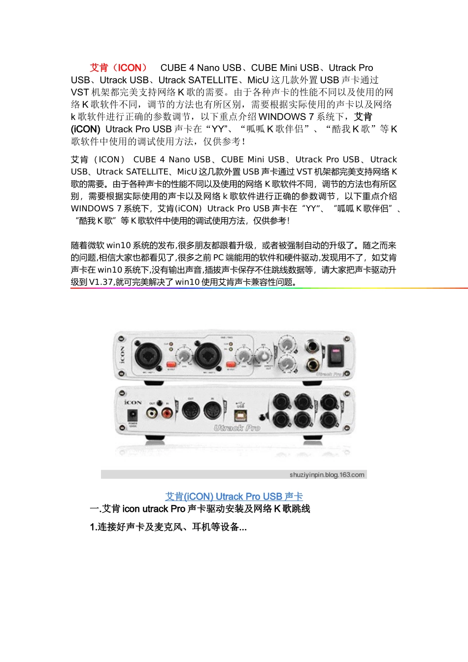 艾肯(iCON) USB声卡安装调试及机架电音教程_第1页