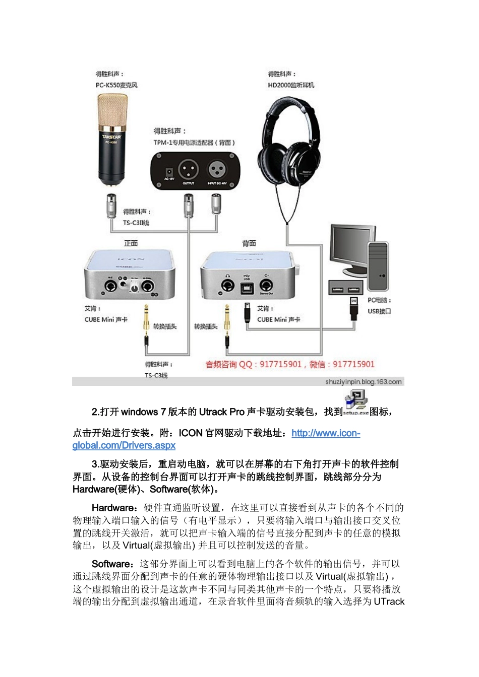 艾肯(iCON) USB声卡安装调试及机架电音教程_第2页