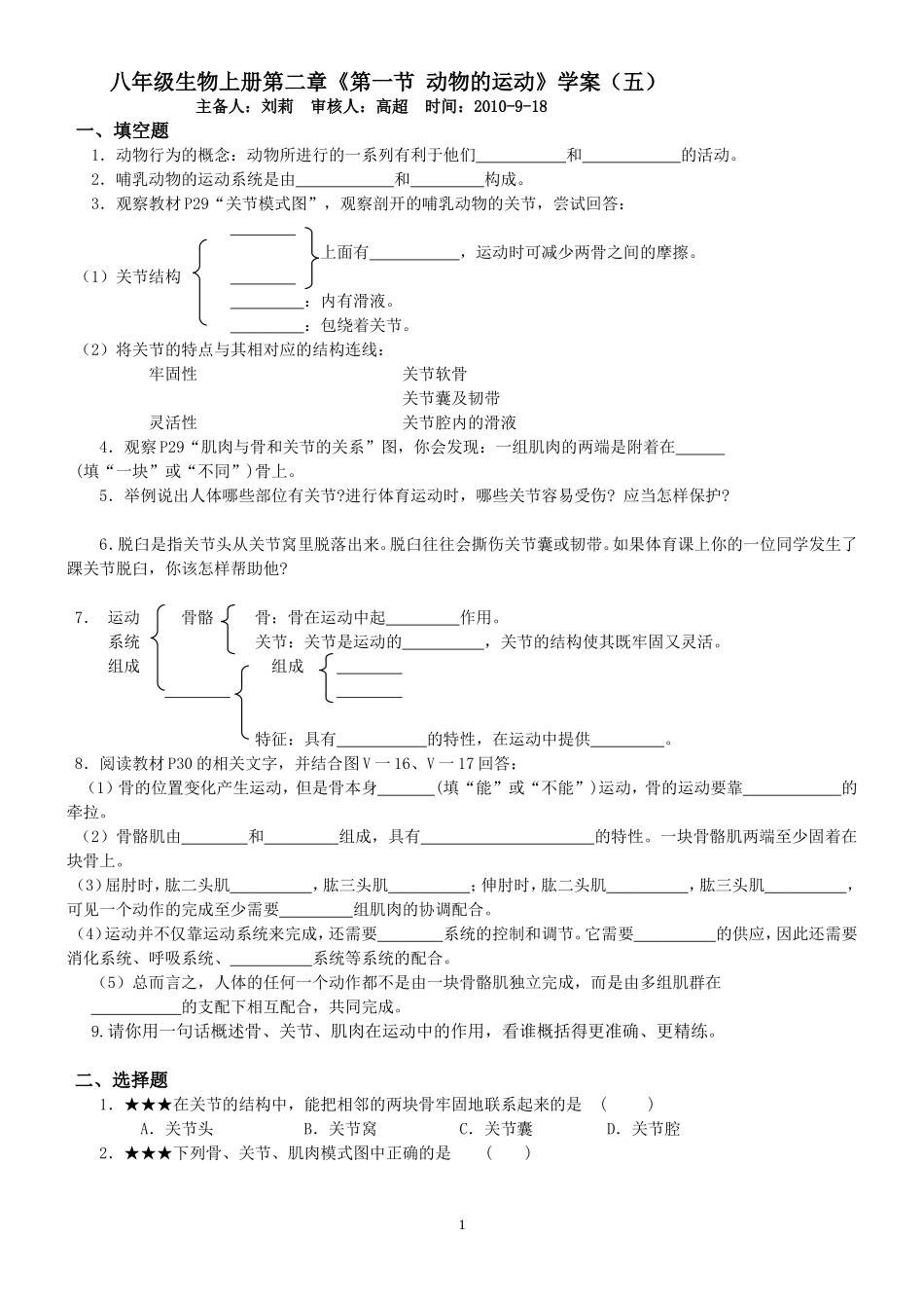 八年级上册生物《动物的运动和行为》练习题_第1页