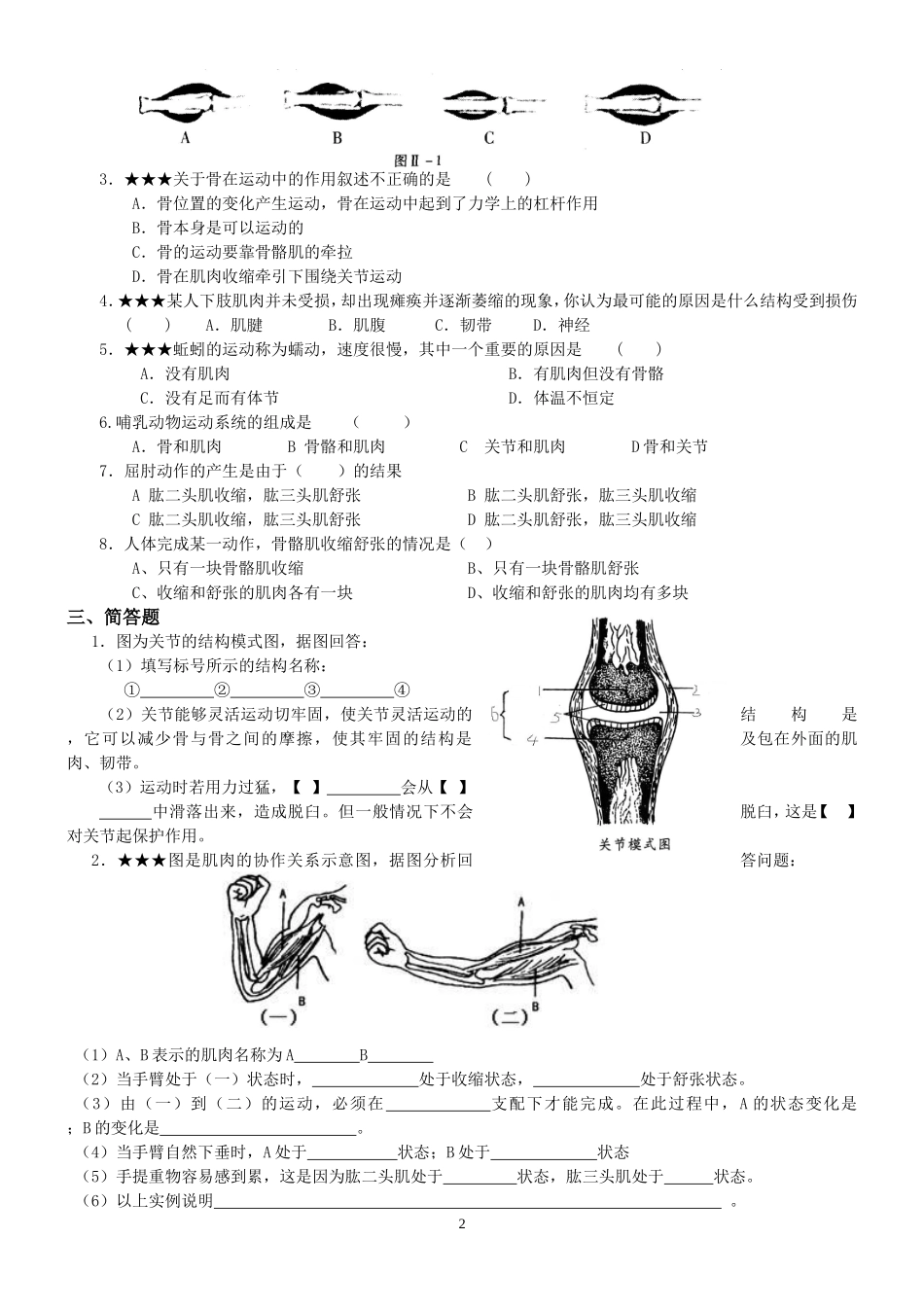 八年级上册生物《动物的运动和行为》练习题_第2页