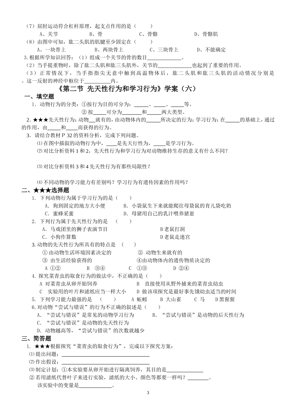八年级上册生物《动物的运动和行为》练习题_第3页