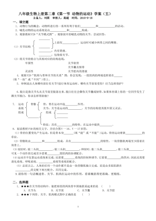 八年级上册生物《动物的运动和行为》练习题