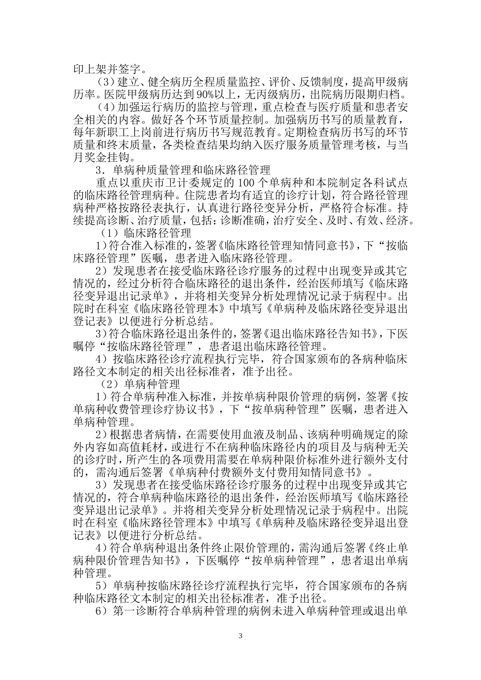 2018医疗质量持续改进实施方案_第3页