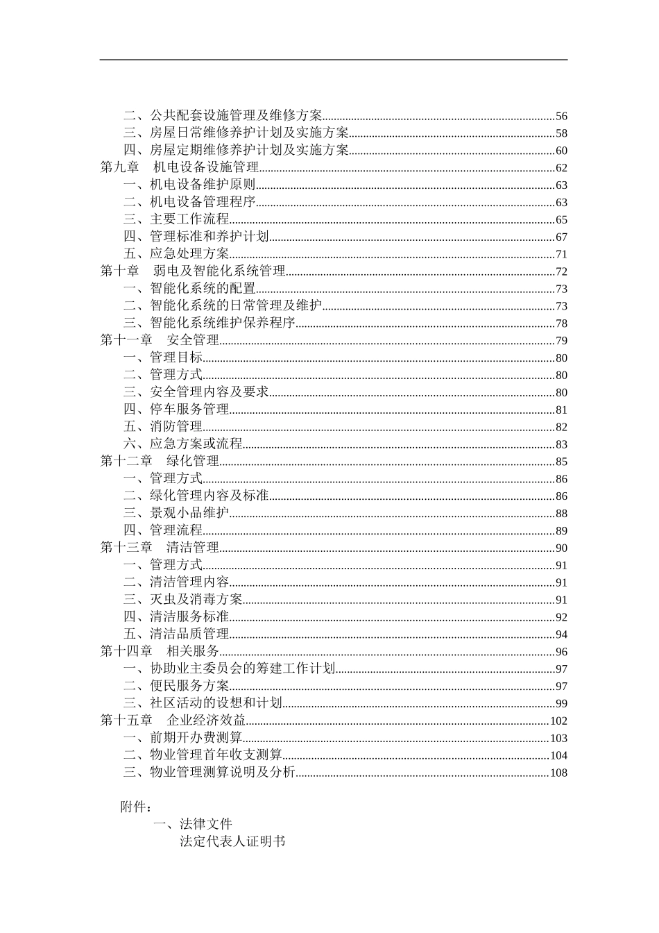 办公楼物业管理投标书 (2)_第2页