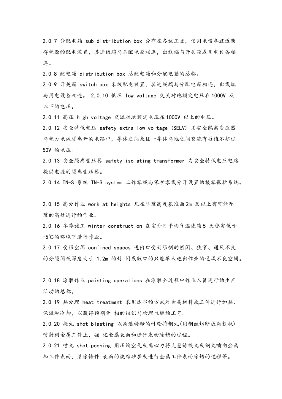 GB50484  石化施工安全规范_第2页