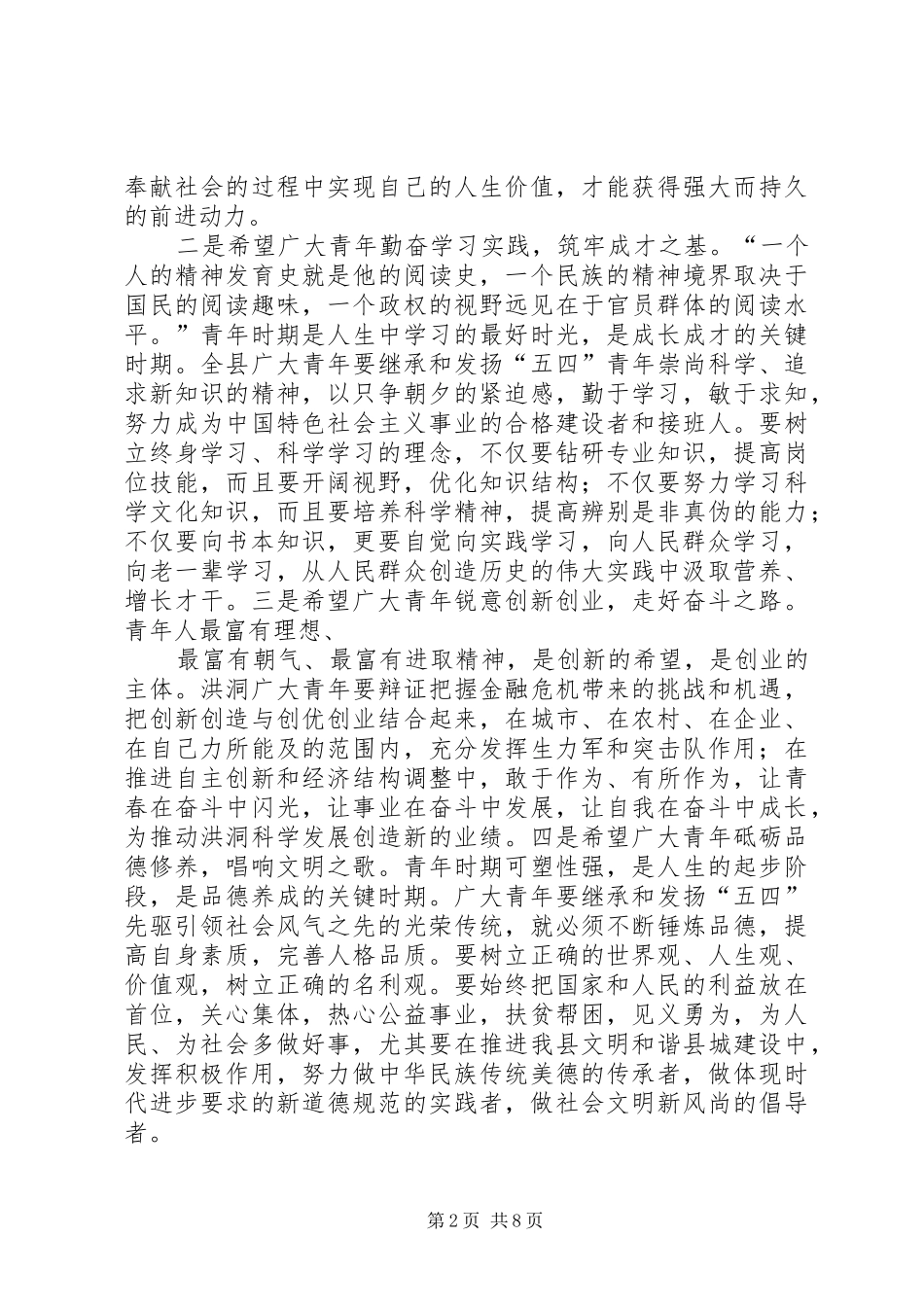 五四青年节领导讲话大全_第2页