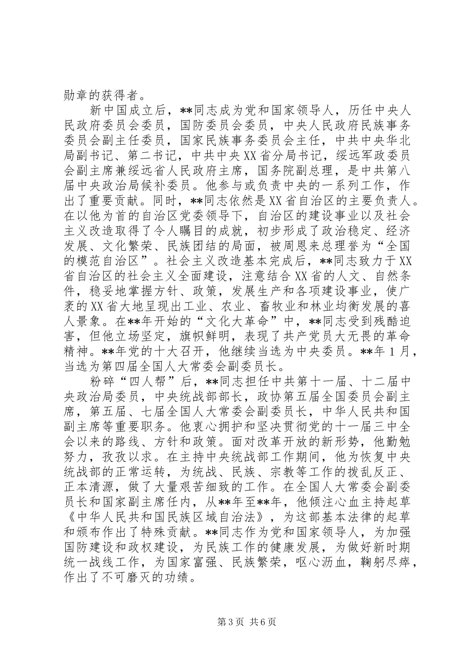 纪念周年座谈会讲话_第3页