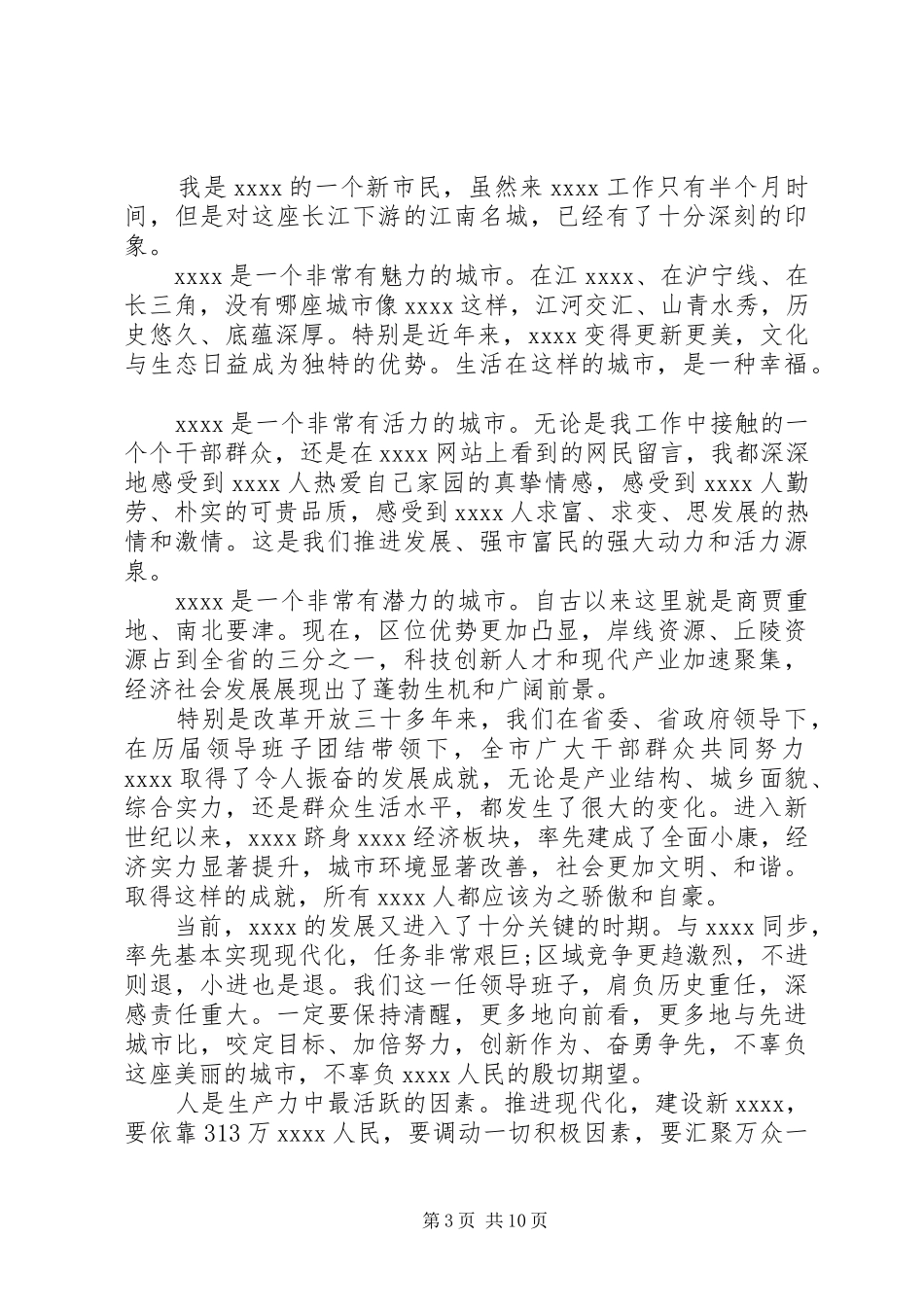 庆祝五一领导致辞范文_第3页