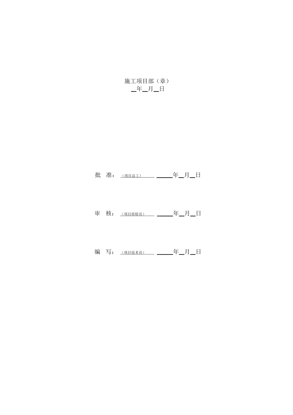 SZLB6：工程检测试验项目计划报审表_第3页