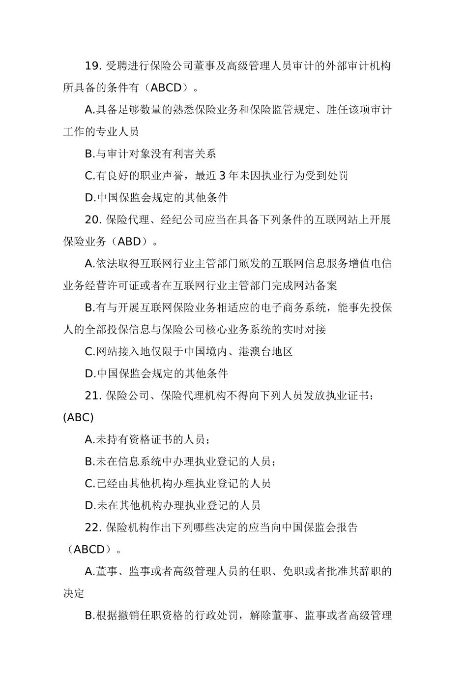 保险专业中介机构高管任职资格模拟考试题-已经_第3页