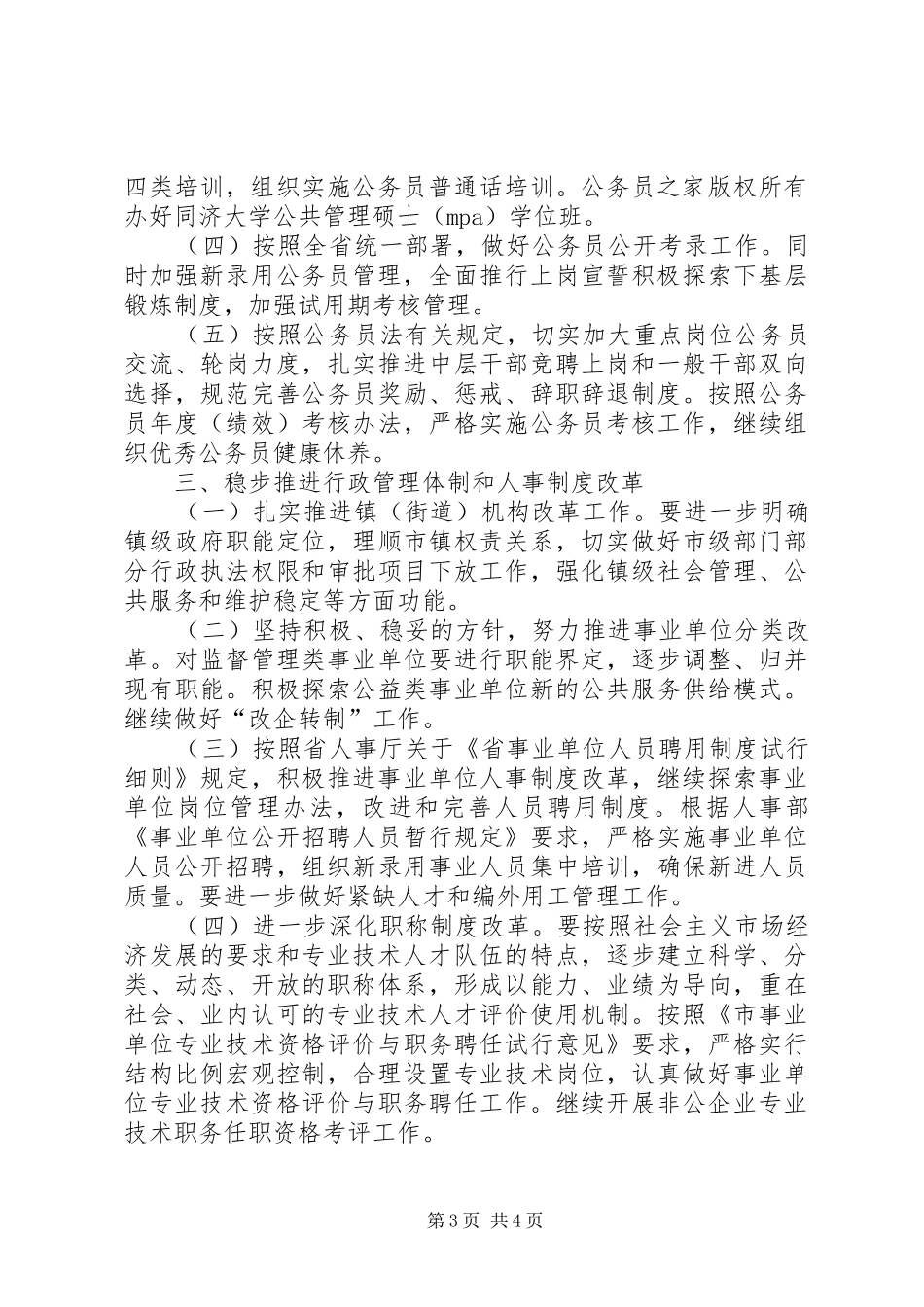 人才人事工作计划_第3页