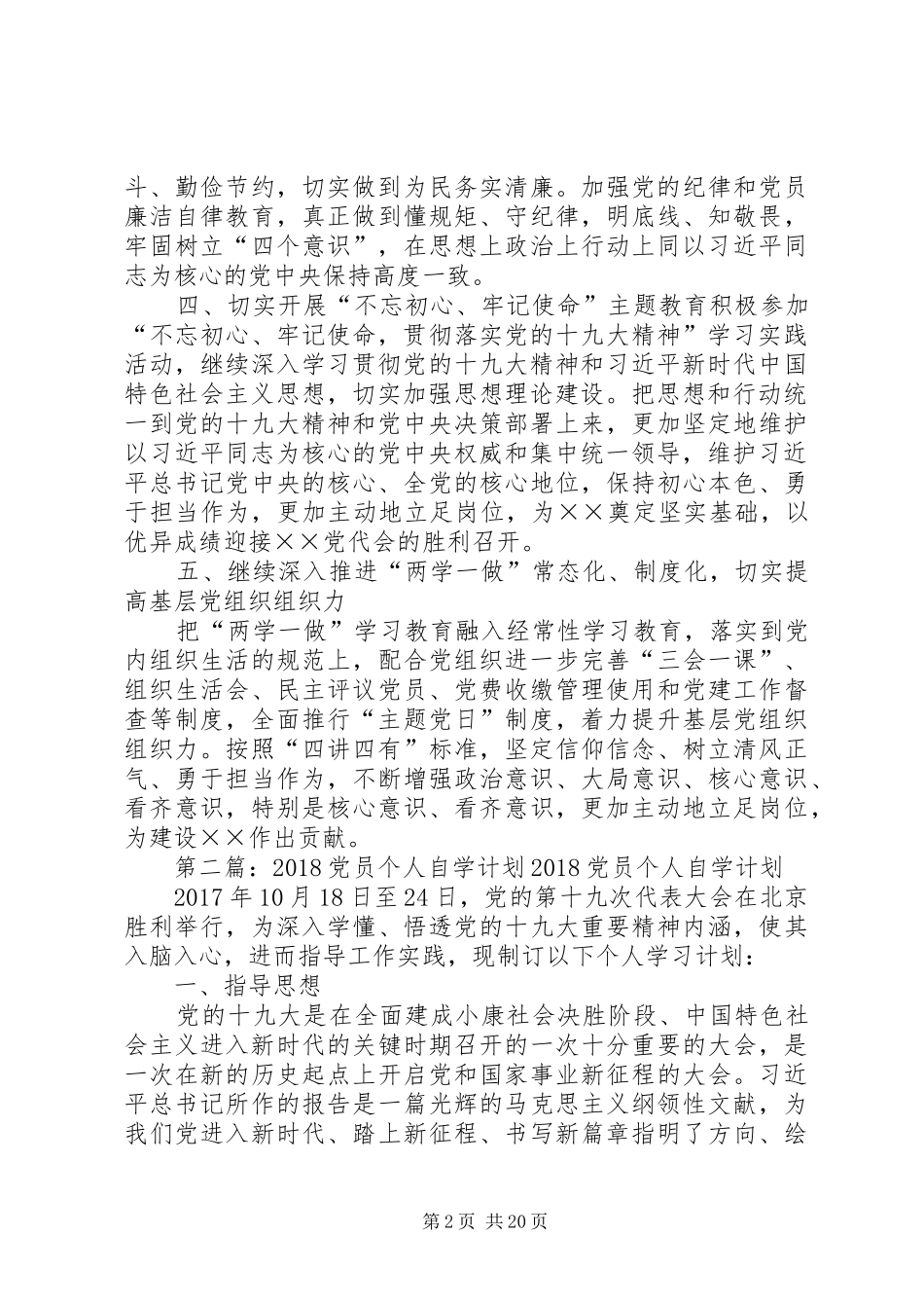 XX年党员自学计划_第2页
