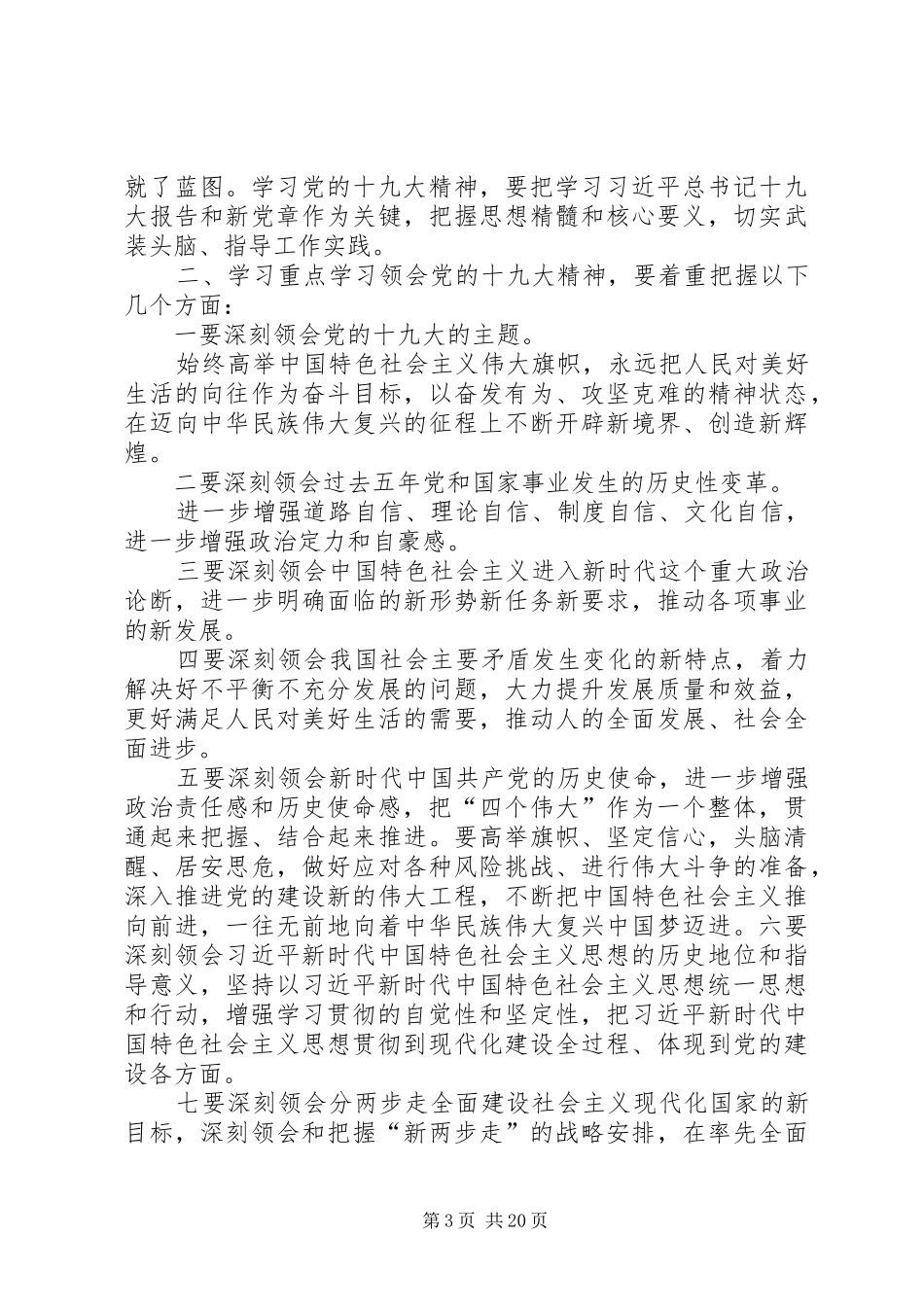 XX年党员自学计划_第3页