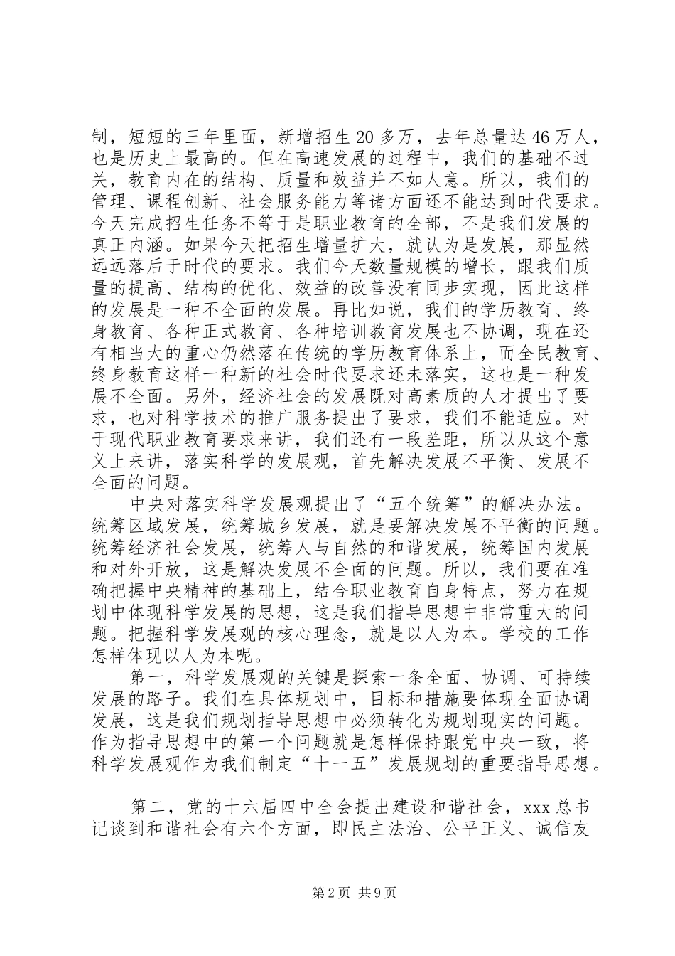 在学院制定十一五发展规划工作座谈会上讲话_第2页
