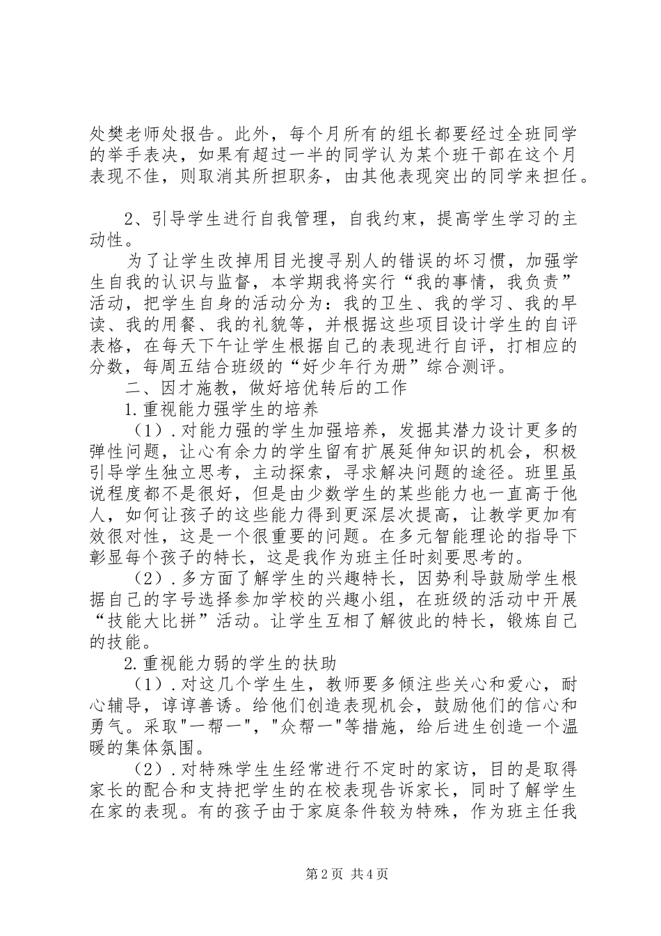 七年级上学期班主任工作计划_第2页