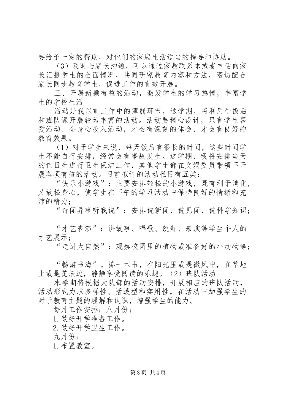 七年级上学期班主任工作计划_第3页