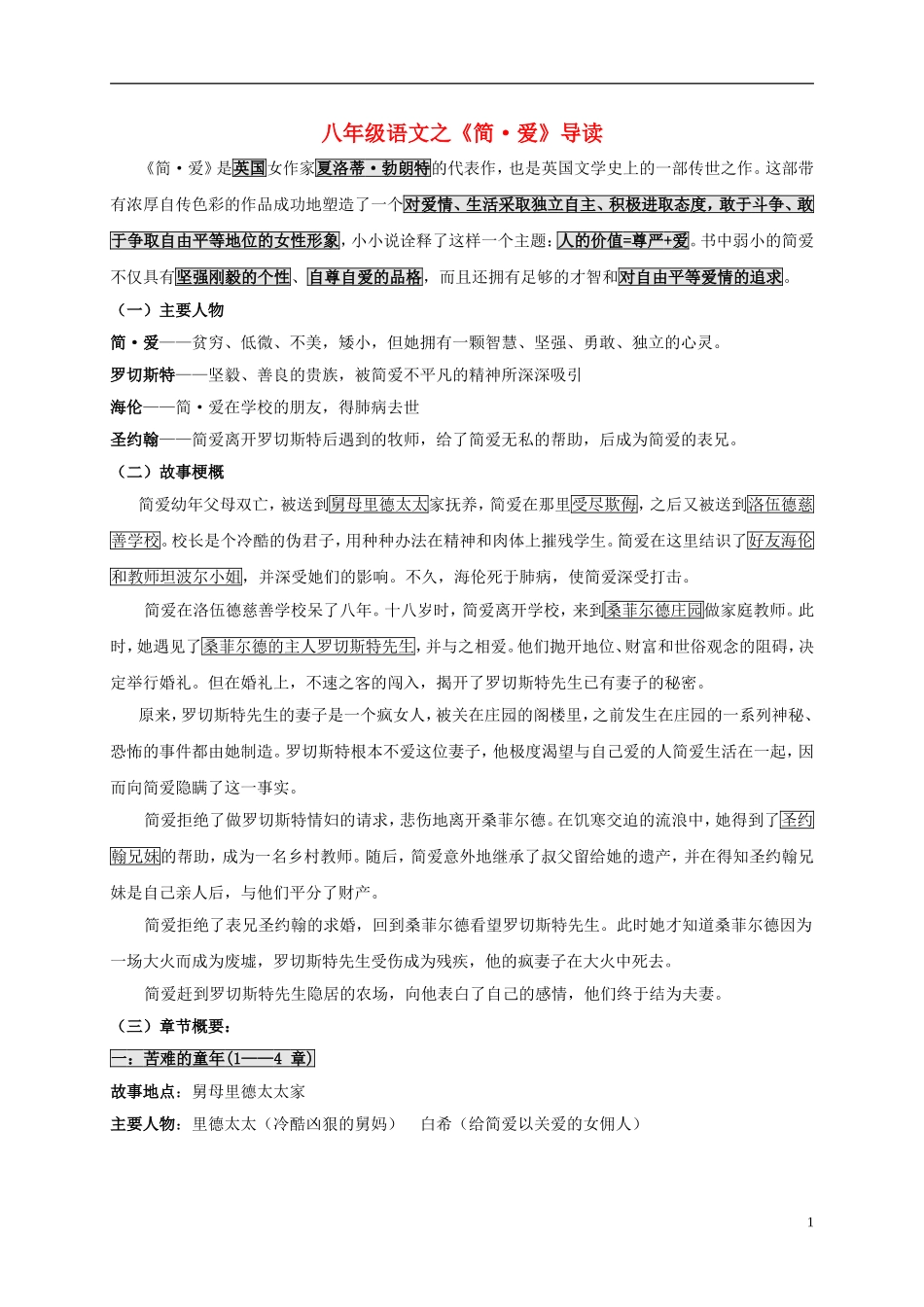 八年级语文下学期第1、2周周末作业 新人教版_第1页