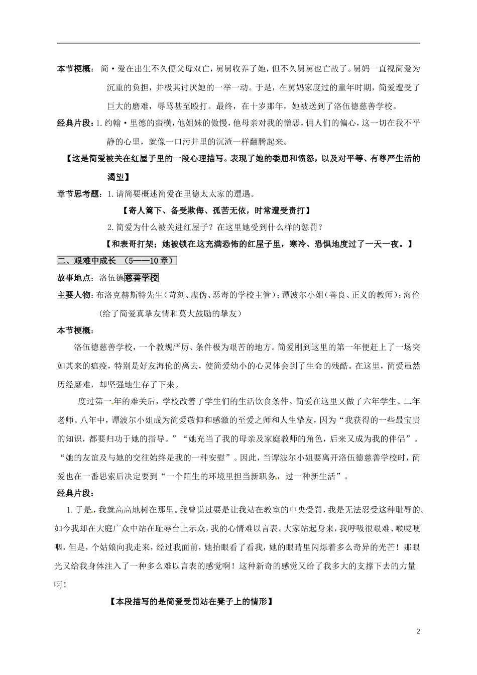 八年级语文下学期第1、2周周末作业 新人教版_第2页