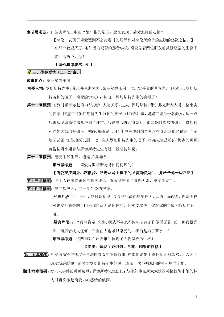 八年级语文下学期第1、2周周末作业 新人教版_第3页