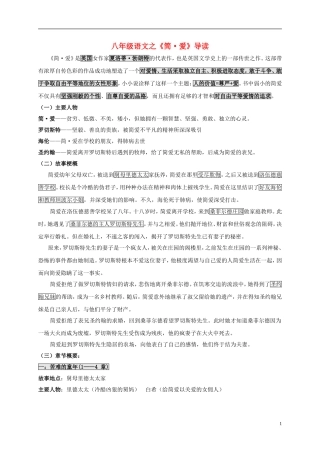 八年级语文下学期第1、2周周末作业 新人教版