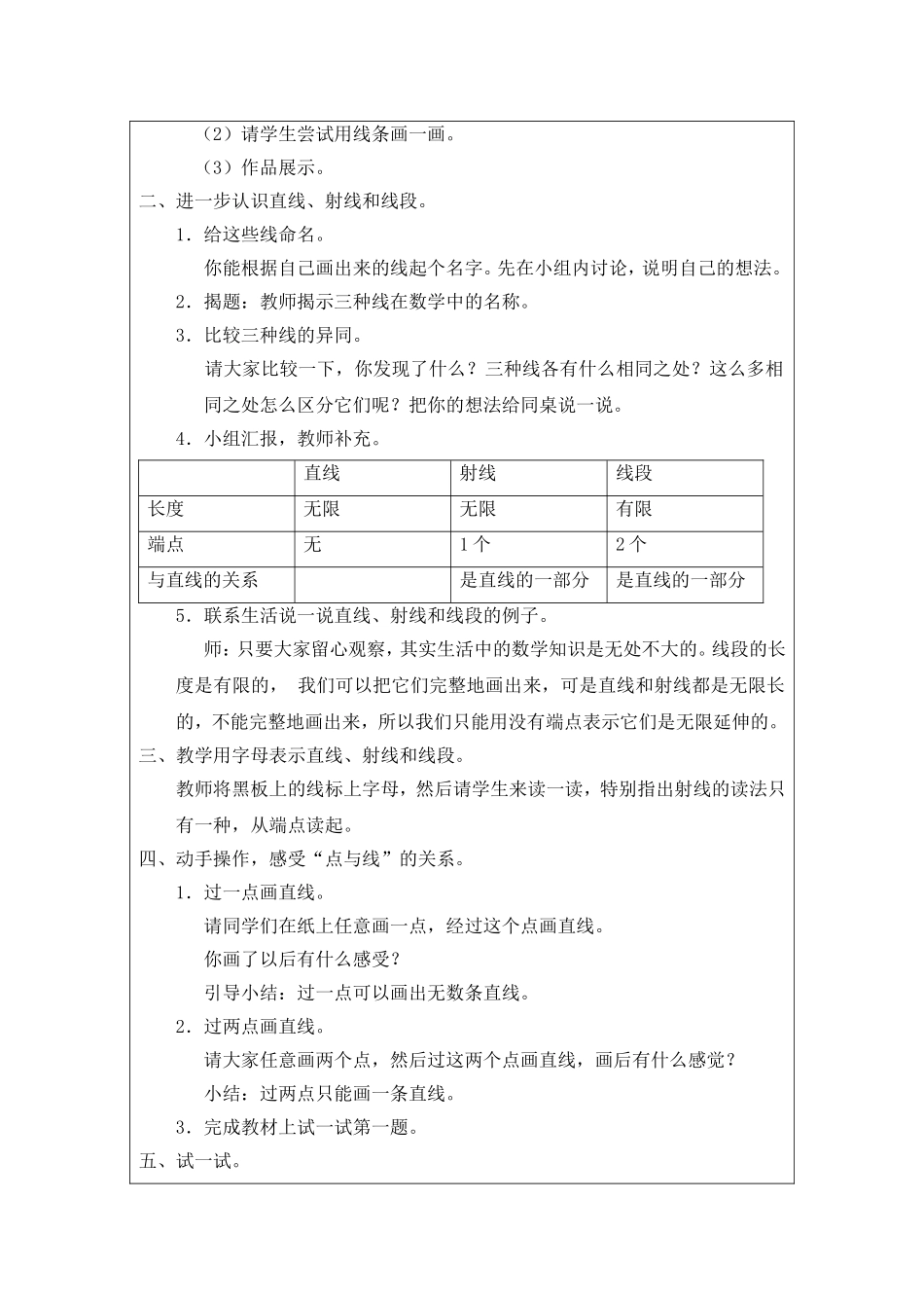 （北师大版四年级数学上册教案线的认识_第2页