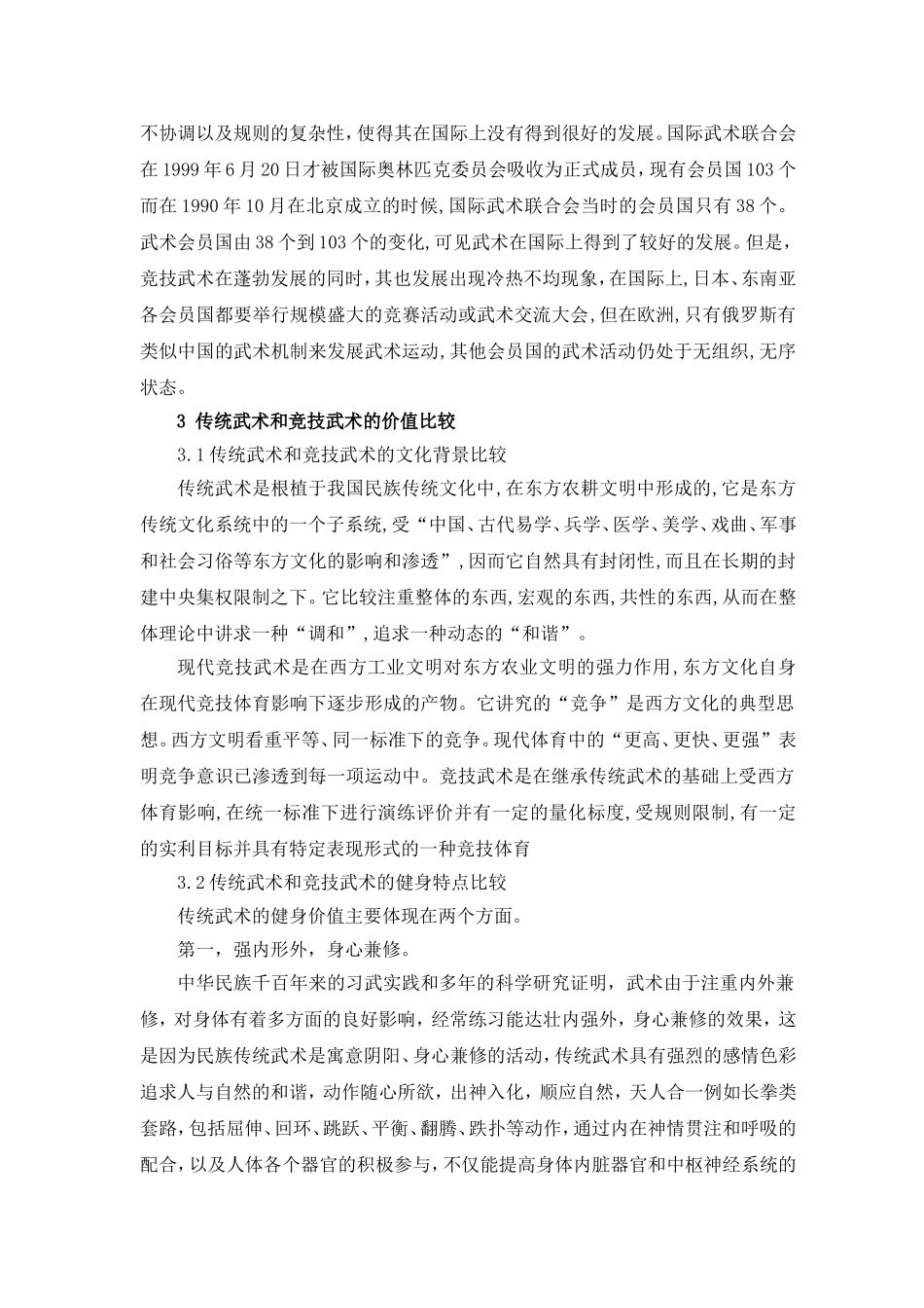 （黄宁传统武术和竞技武术的价值比较__第3页