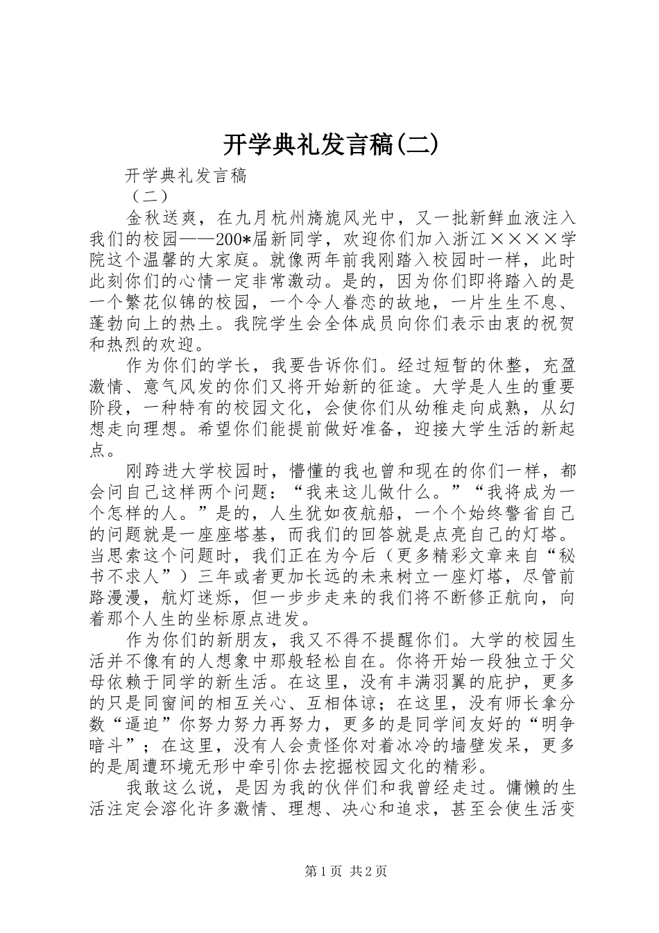 开学典礼发言稿(二)_第1页