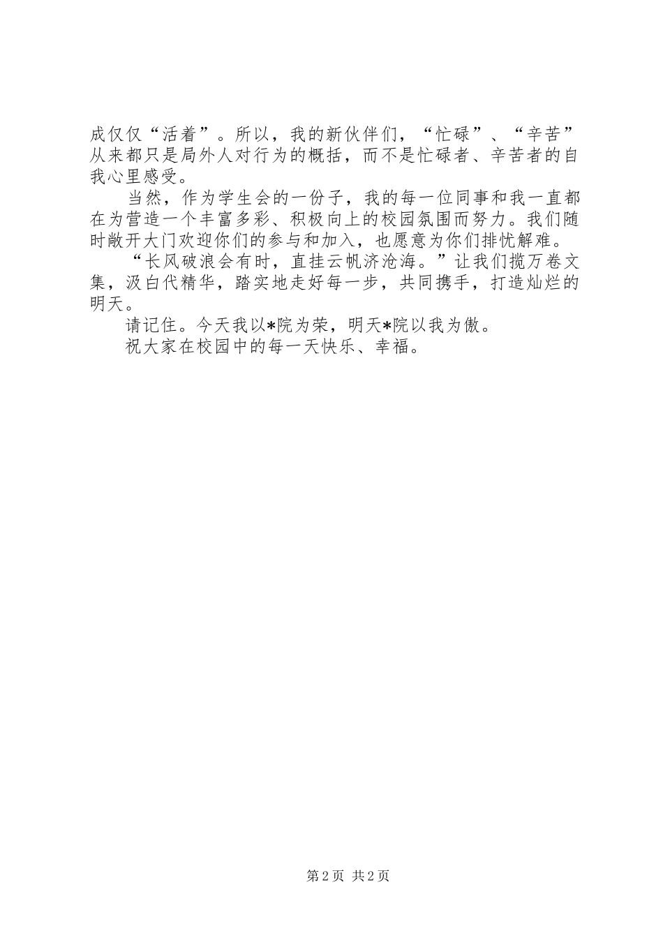 开学典礼发言稿(二)_第2页