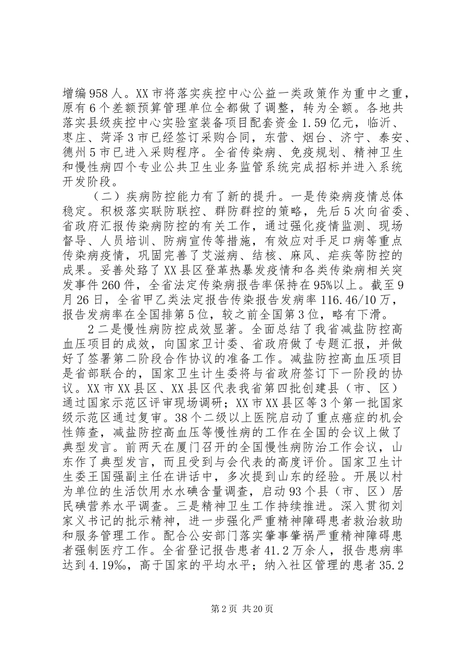 左毅主任20XX年.9.30推进会讲话录音整理稿_第2页