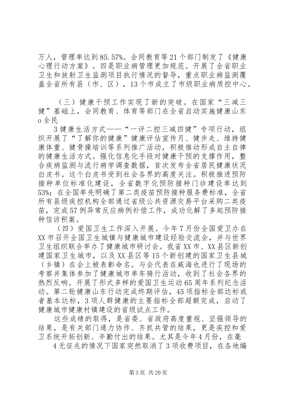 左毅主任20XX年.9.30推进会讲话录音整理稿_第3页