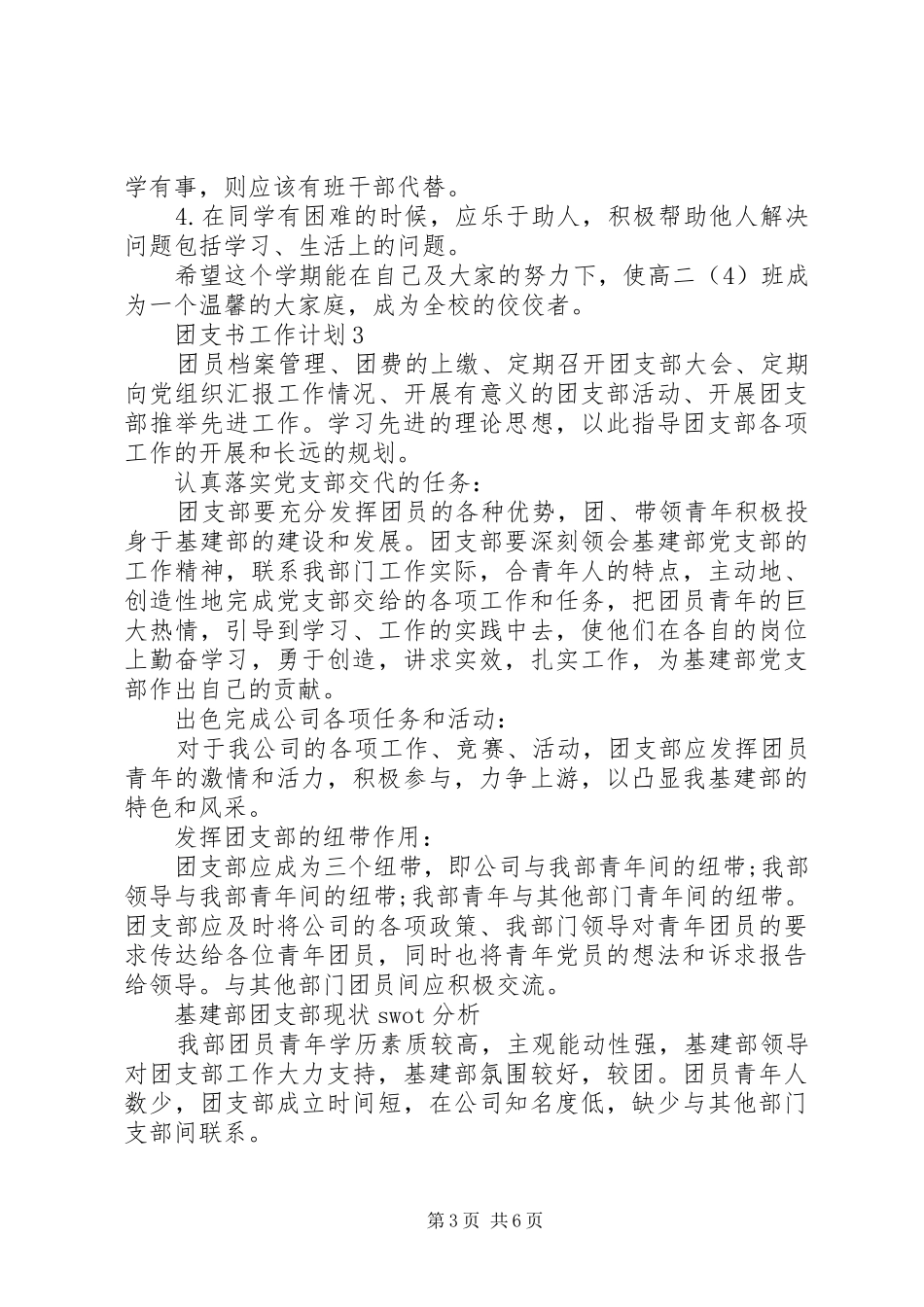 团支书工作计划多篇合集多篇_第3页