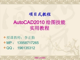 AutoCAD2010绘图技能实用教程