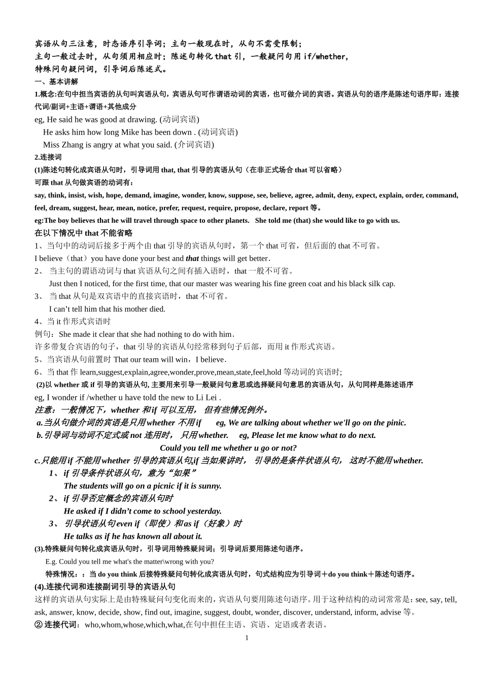 宾语从句专项练习及答案-_第1页