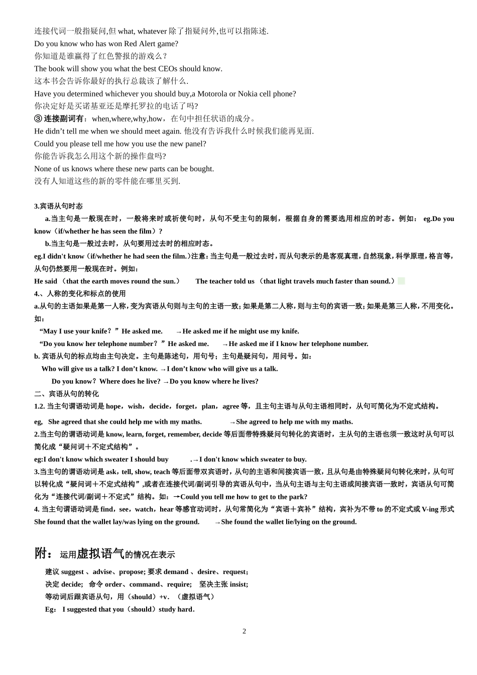 宾语从句专项练习及答案-_第2页