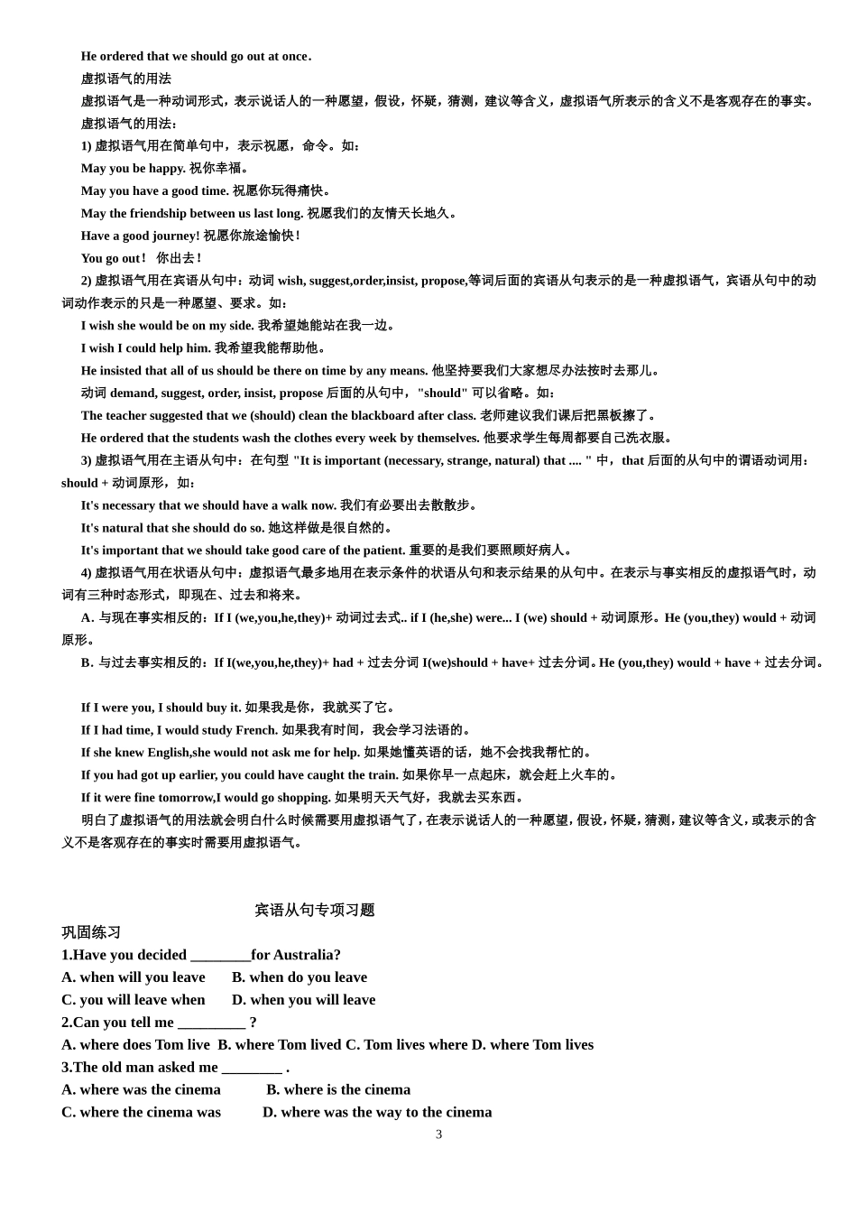 宾语从句专项练习及答案-_第3页