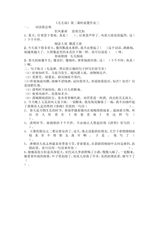 〈毛毛雨〉前置作业二