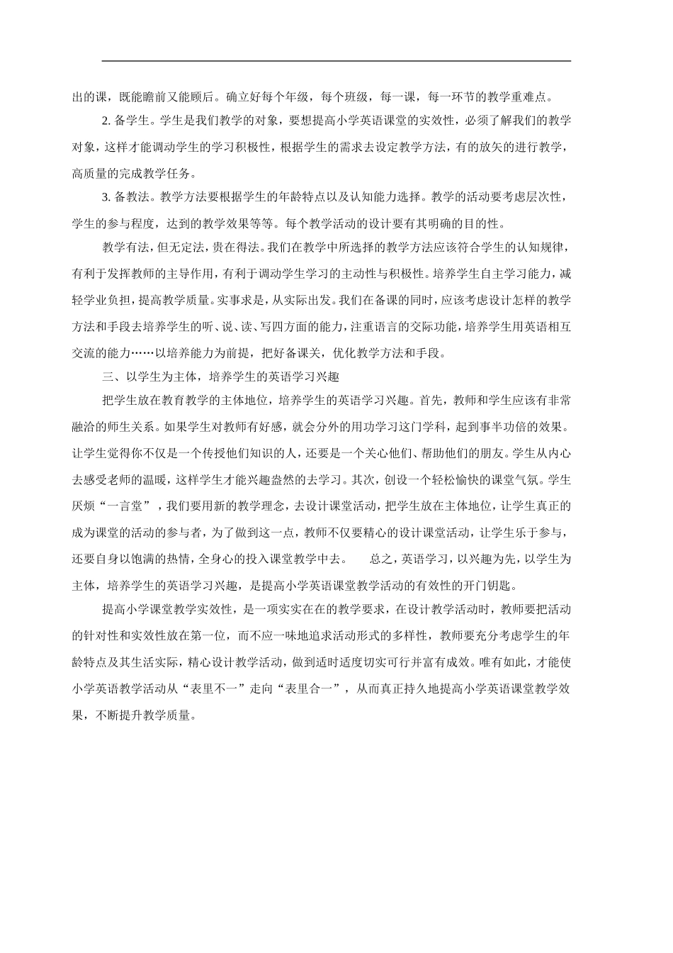 提高小学英语课堂教学活动有效性的策略_第2页