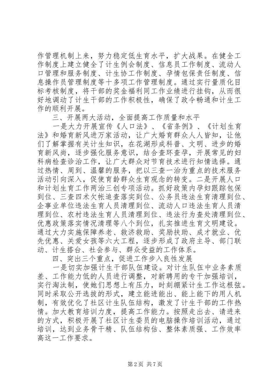 XX年党员干部学习计划生育_第2页