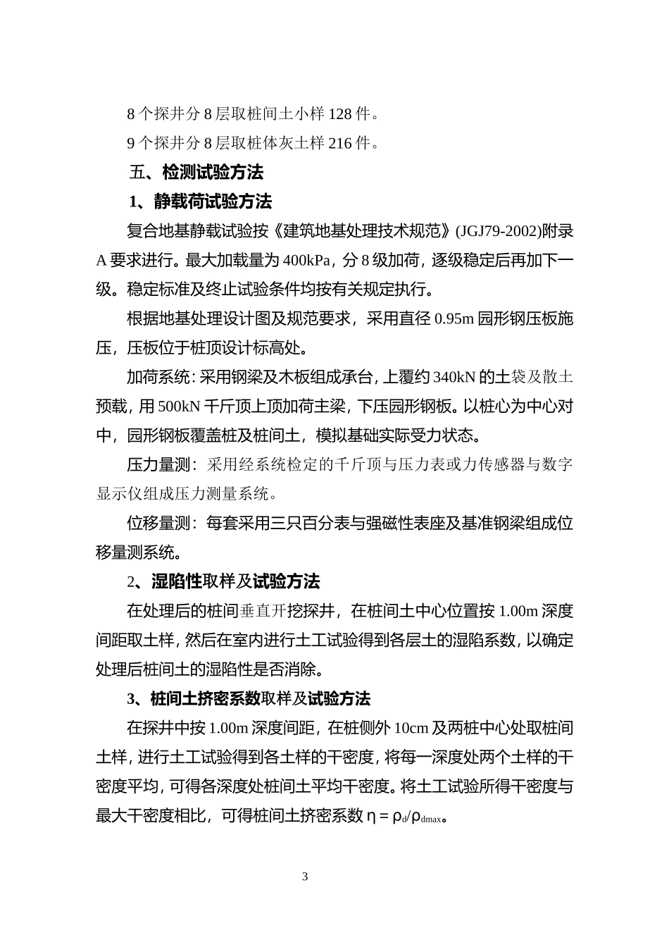 办公楼挤密桩检测方案_第3页