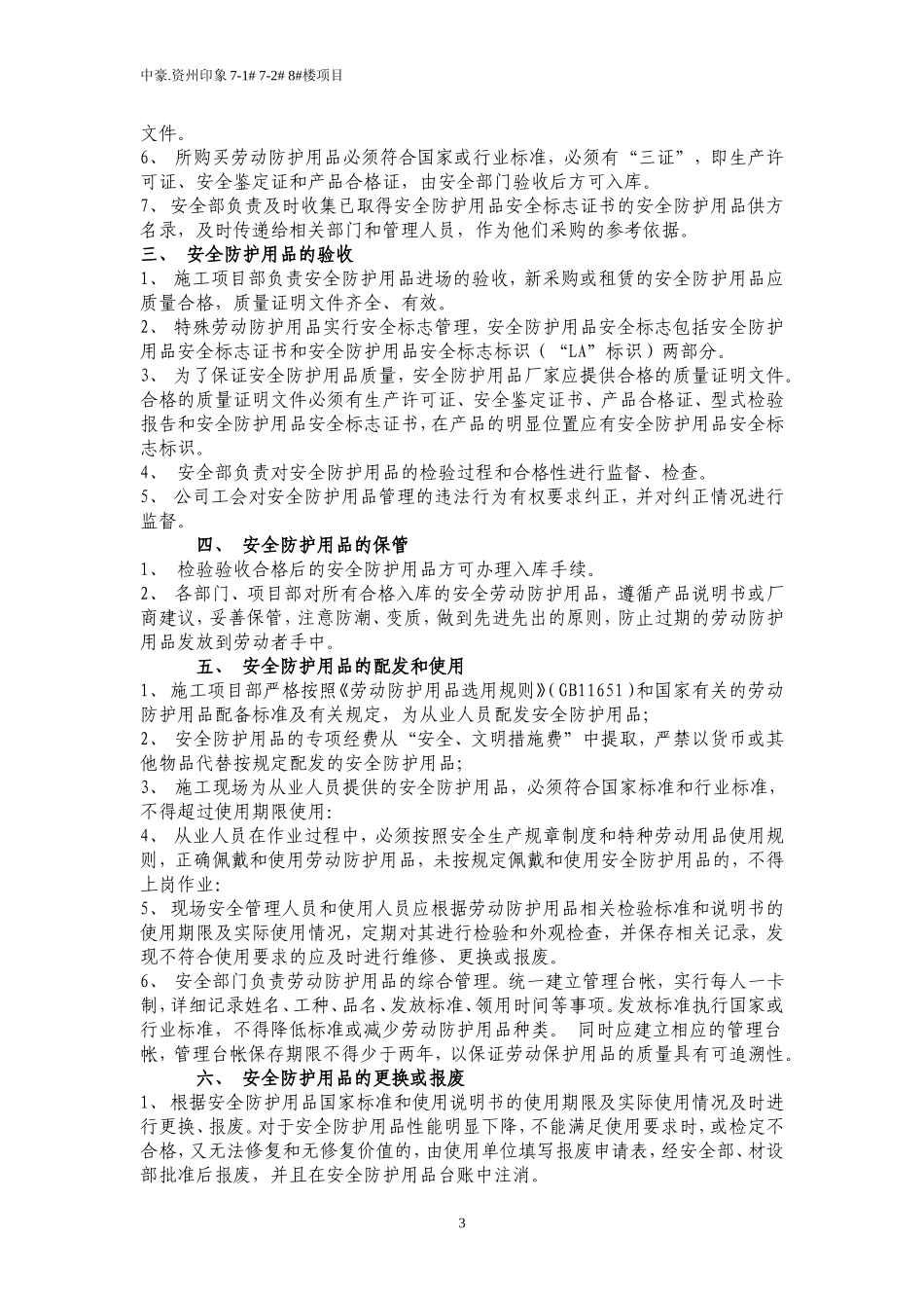 安全物资供应及施工个人安全防护用品管理制度_第2页