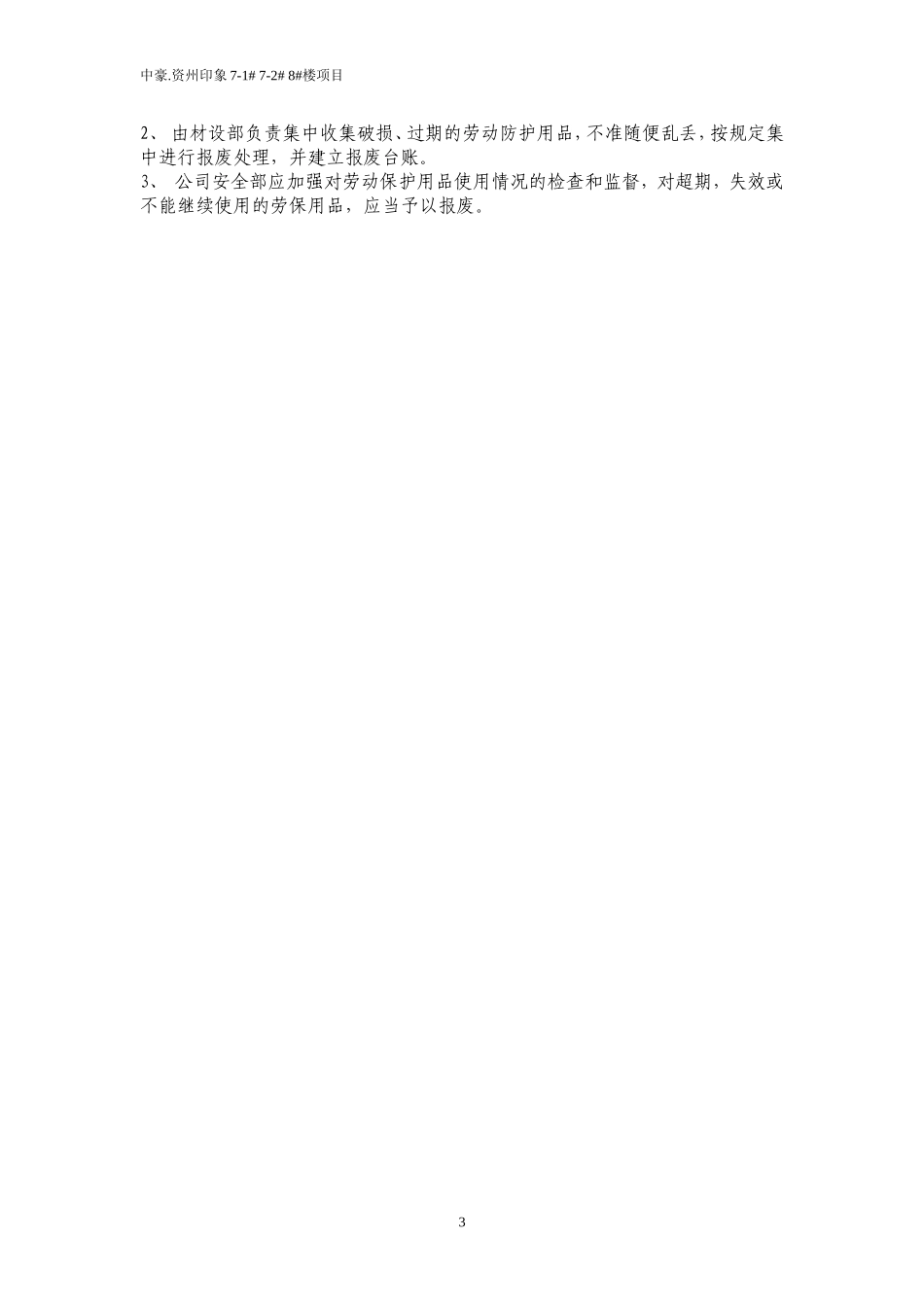 安全物资供应及施工个人安全防护用品管理制度_第3页