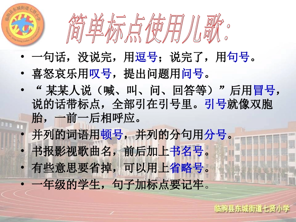 标自然段和数句子的方法_第2页