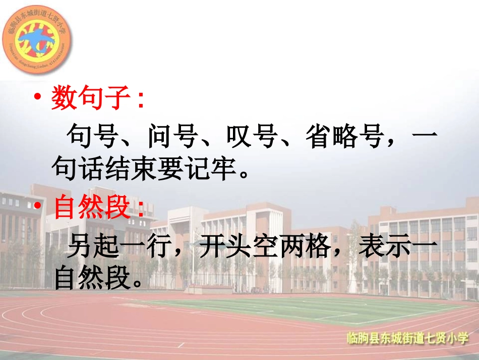 标自然段和数句子的方法_第3页