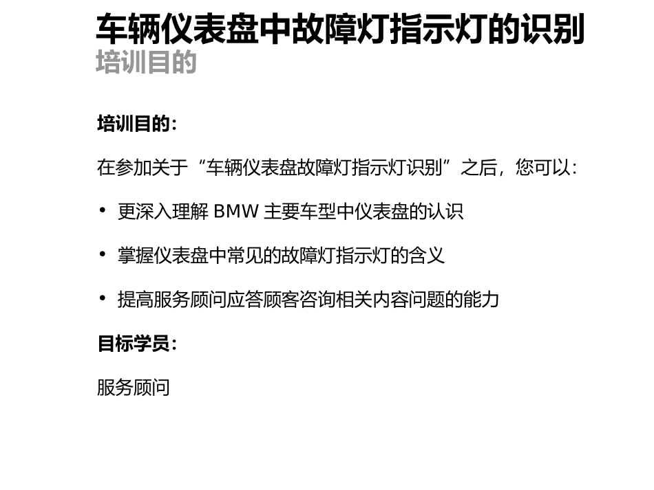 bmw仪表指示灯的含义_第2页