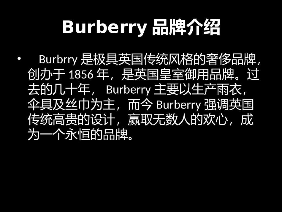 巴宝莉品牌调研  陈苏舒_第3页