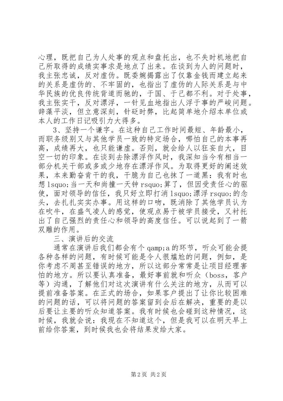 如何做一场成功的演讲_第2页