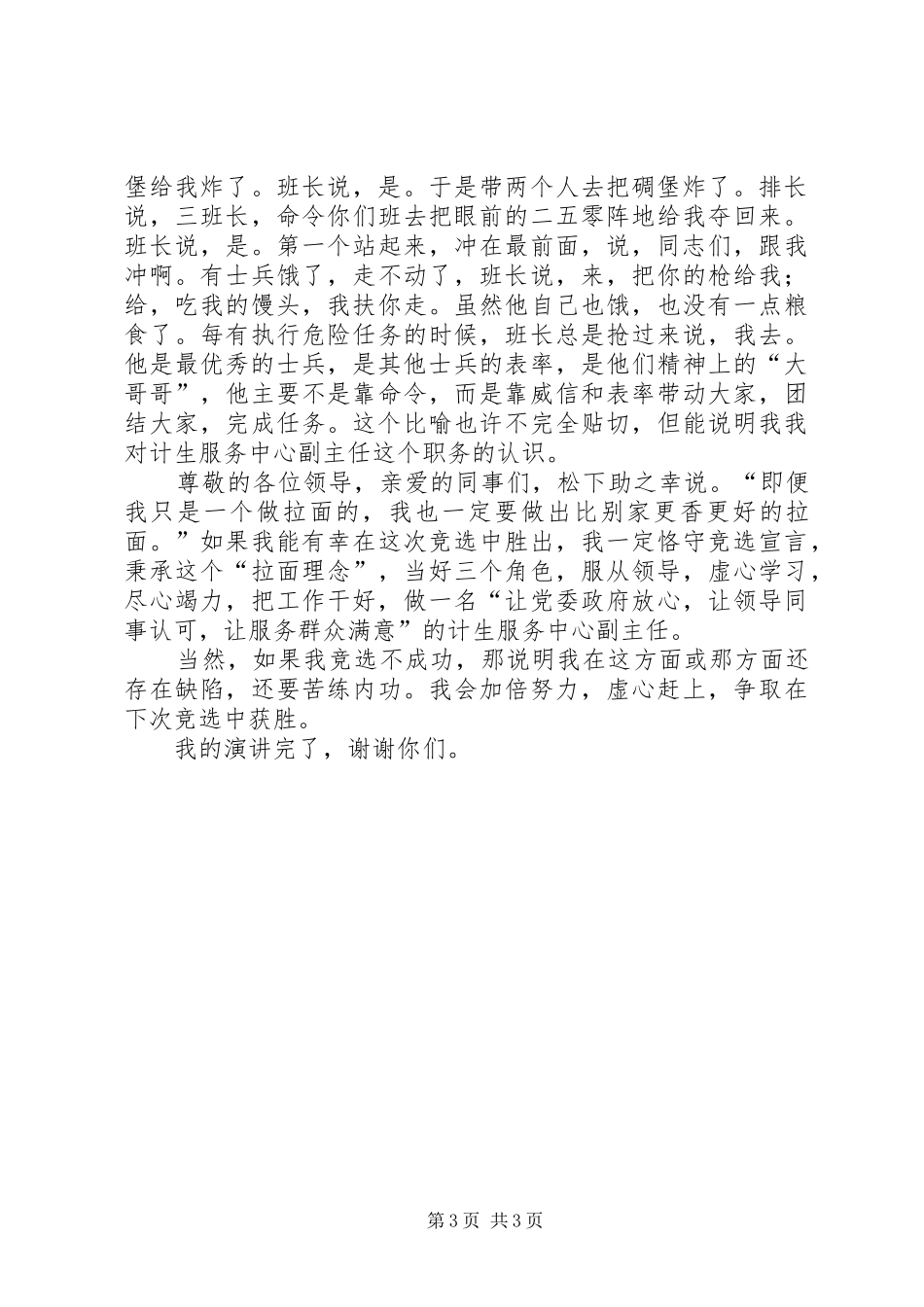 计生服务中心副主任个人竞岗演讲稿_第3页