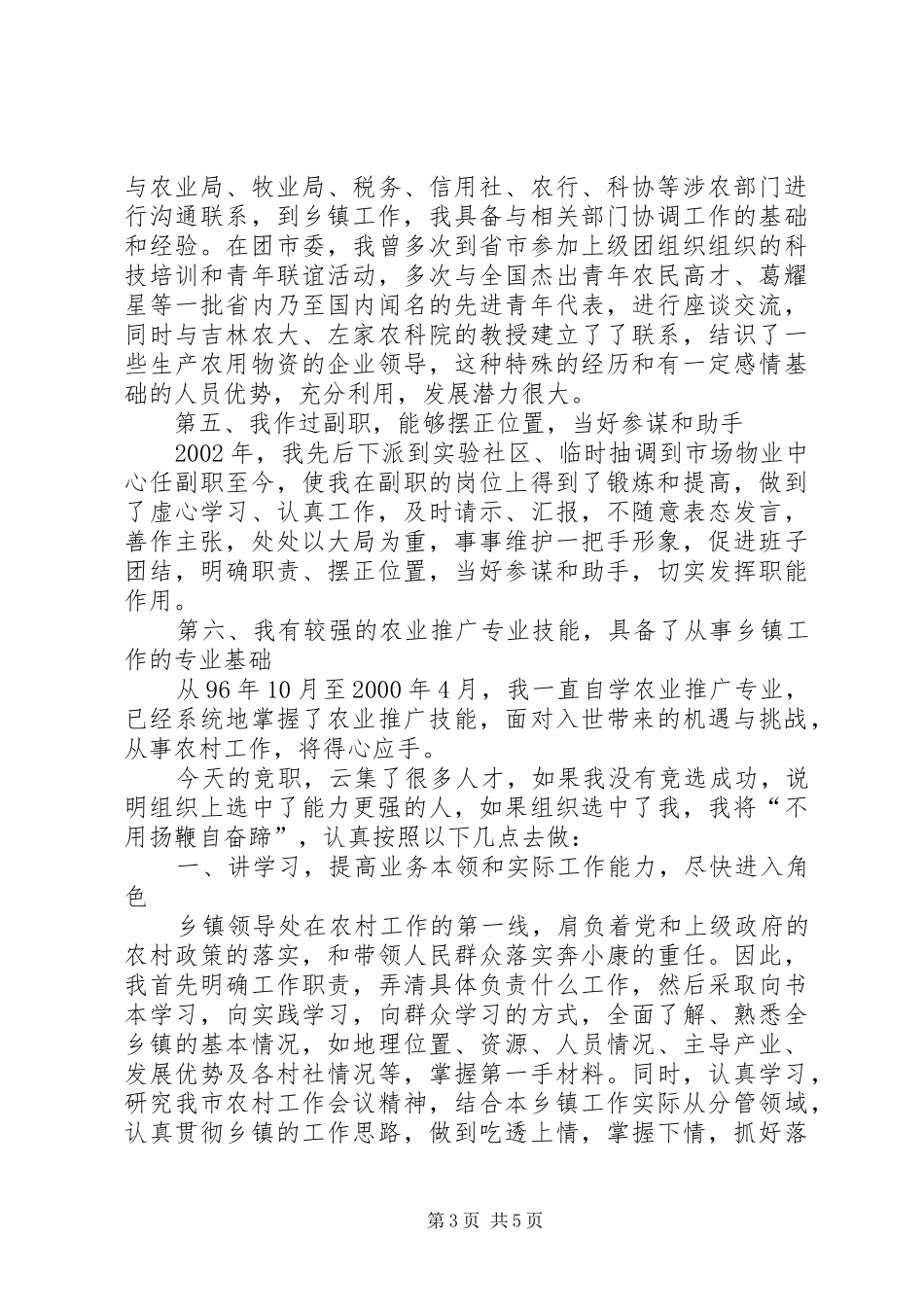 副乡镇长竞争上岗演讲稿_第3页