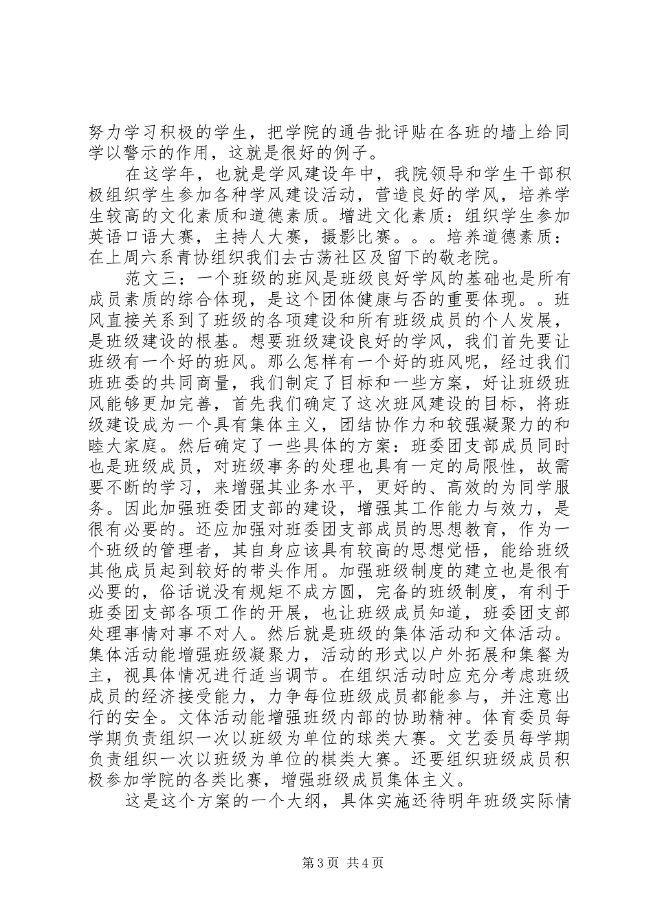 学风建设演讲稿_第3页