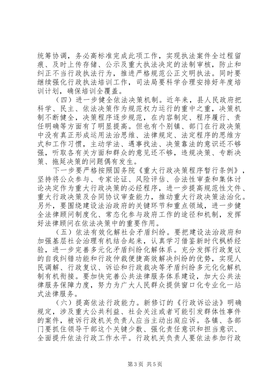 在全县法治政府建设推进会上的讲话_第3页